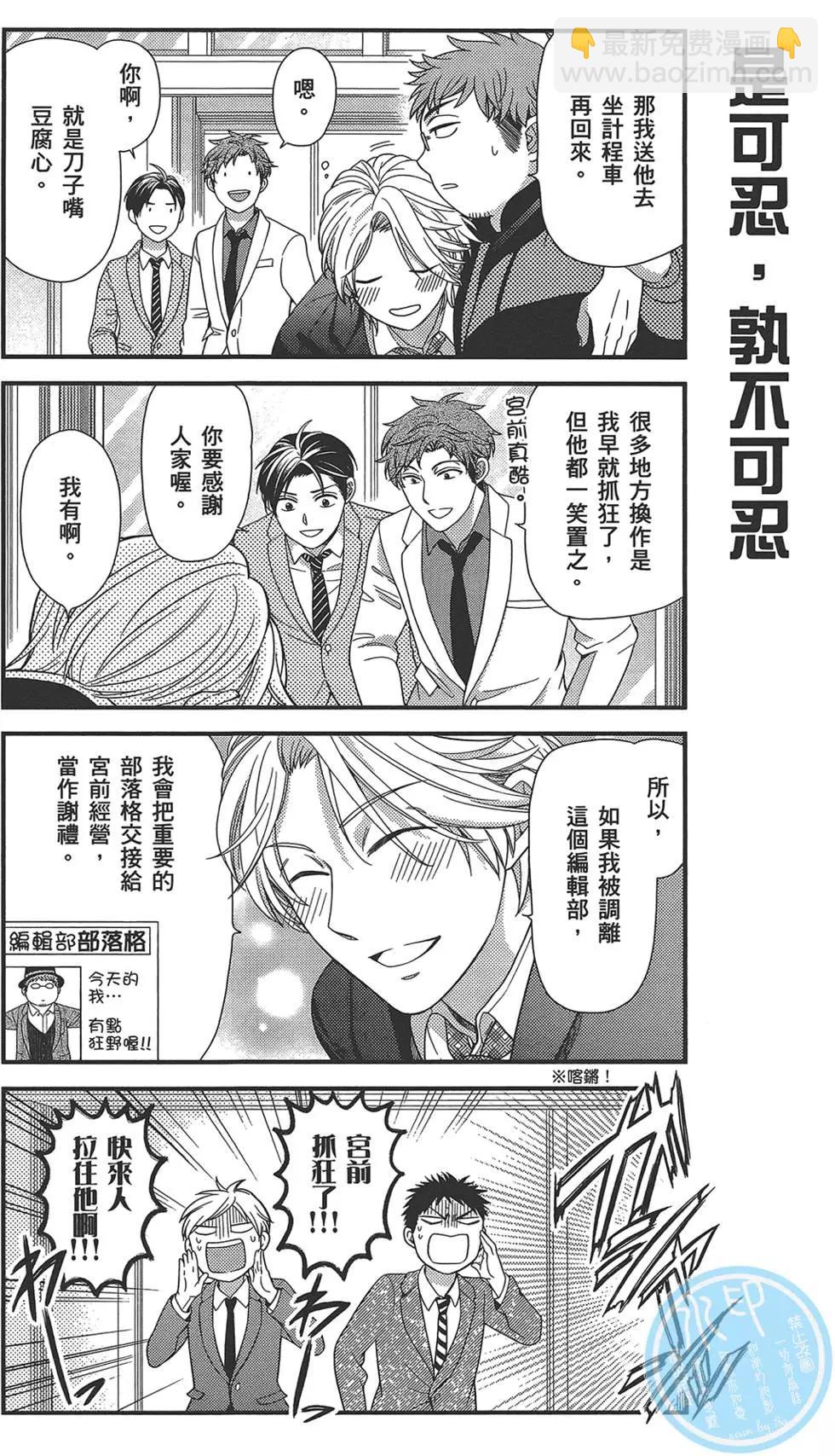 《月刊少女野崎同学》第32回 第32页