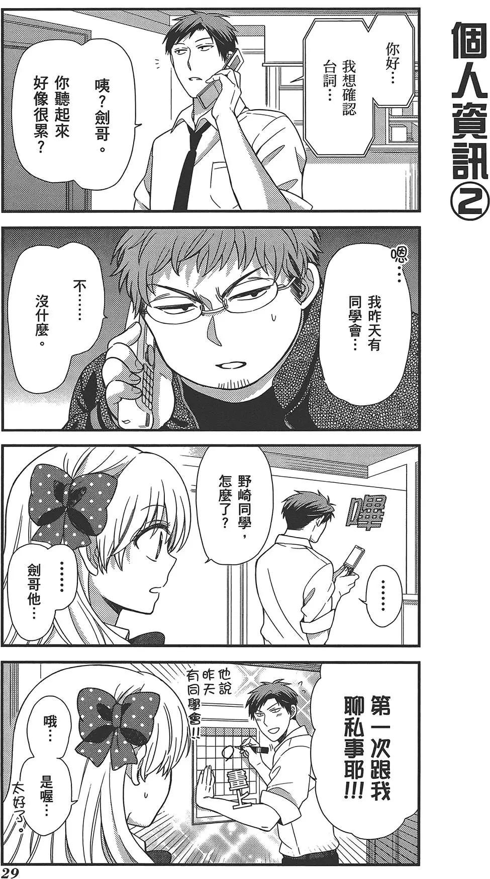《月刊少女野崎同学》第32回 第33页