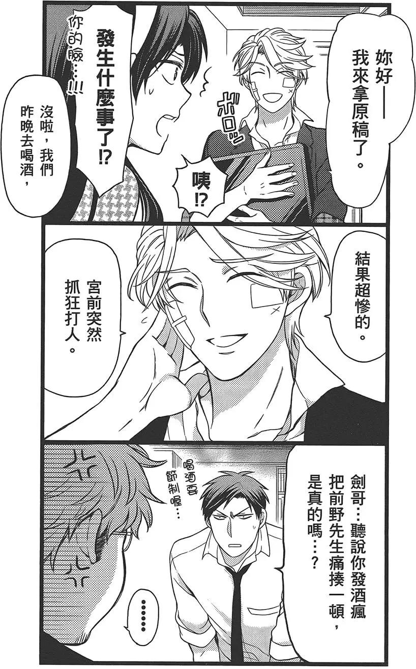 《月刊少女野崎同学》第32回 第34页