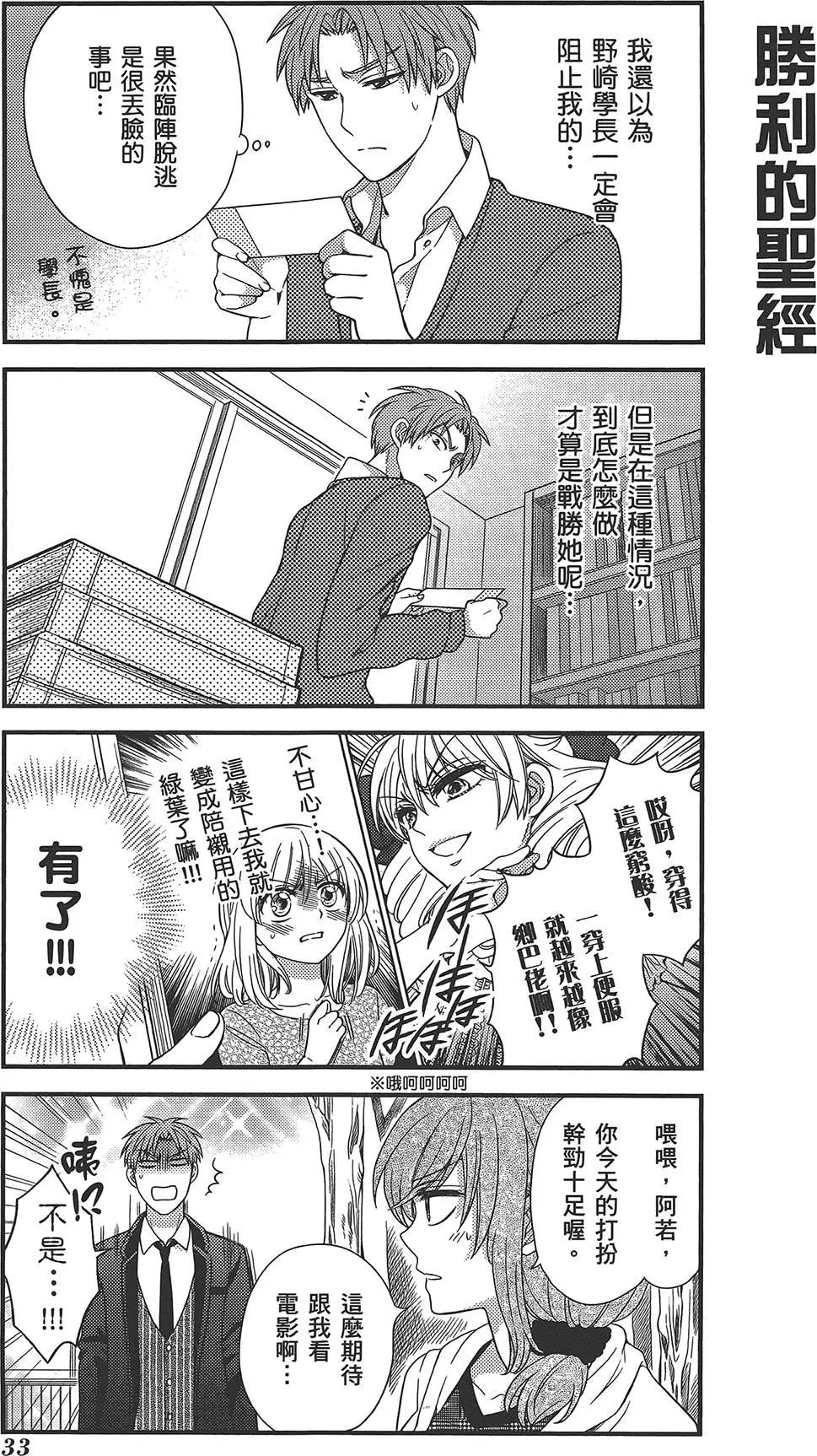 《月刊少女野崎同学》第32回 第37页