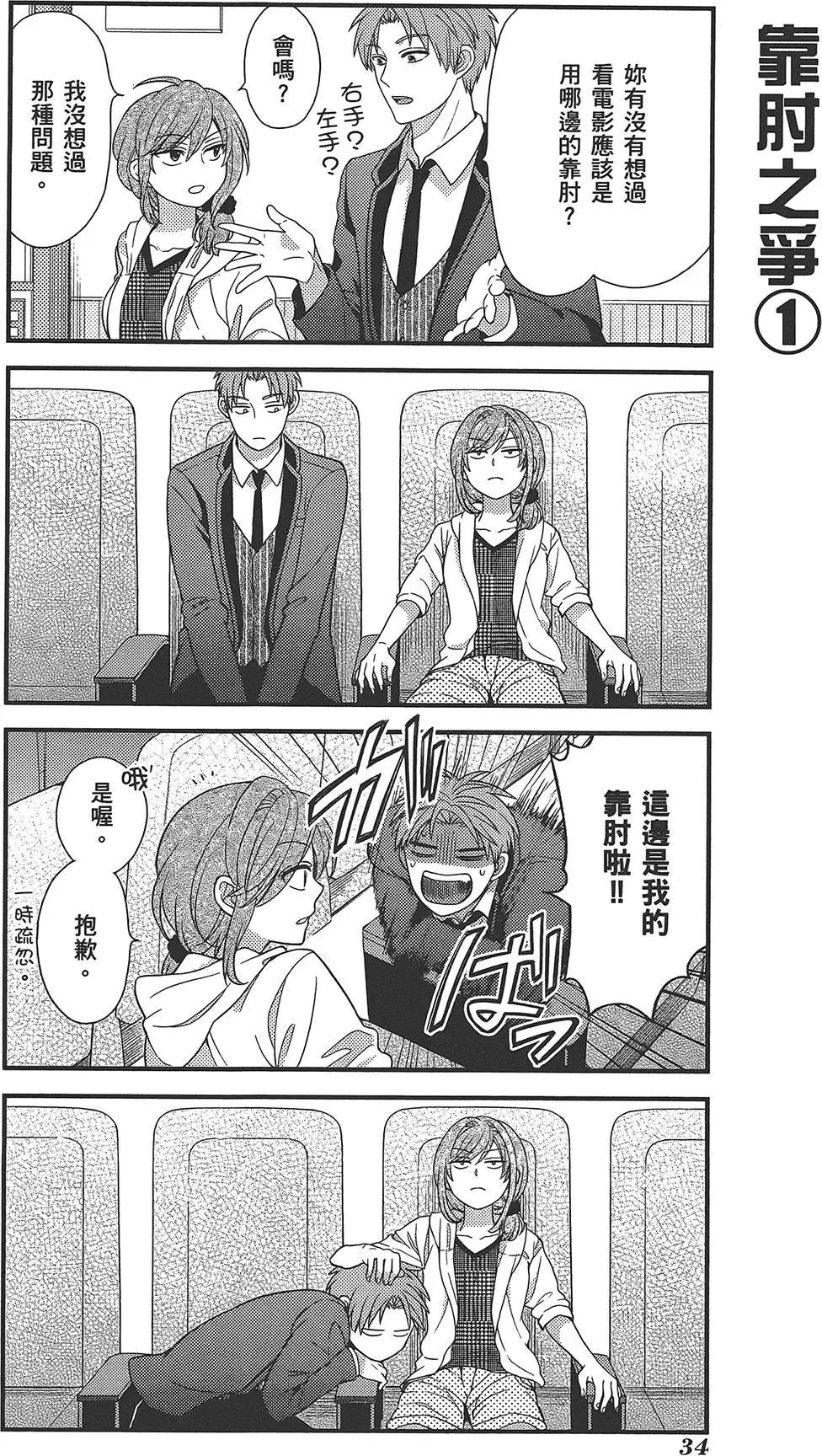 《月刊少女野崎同学》第32回 第38页