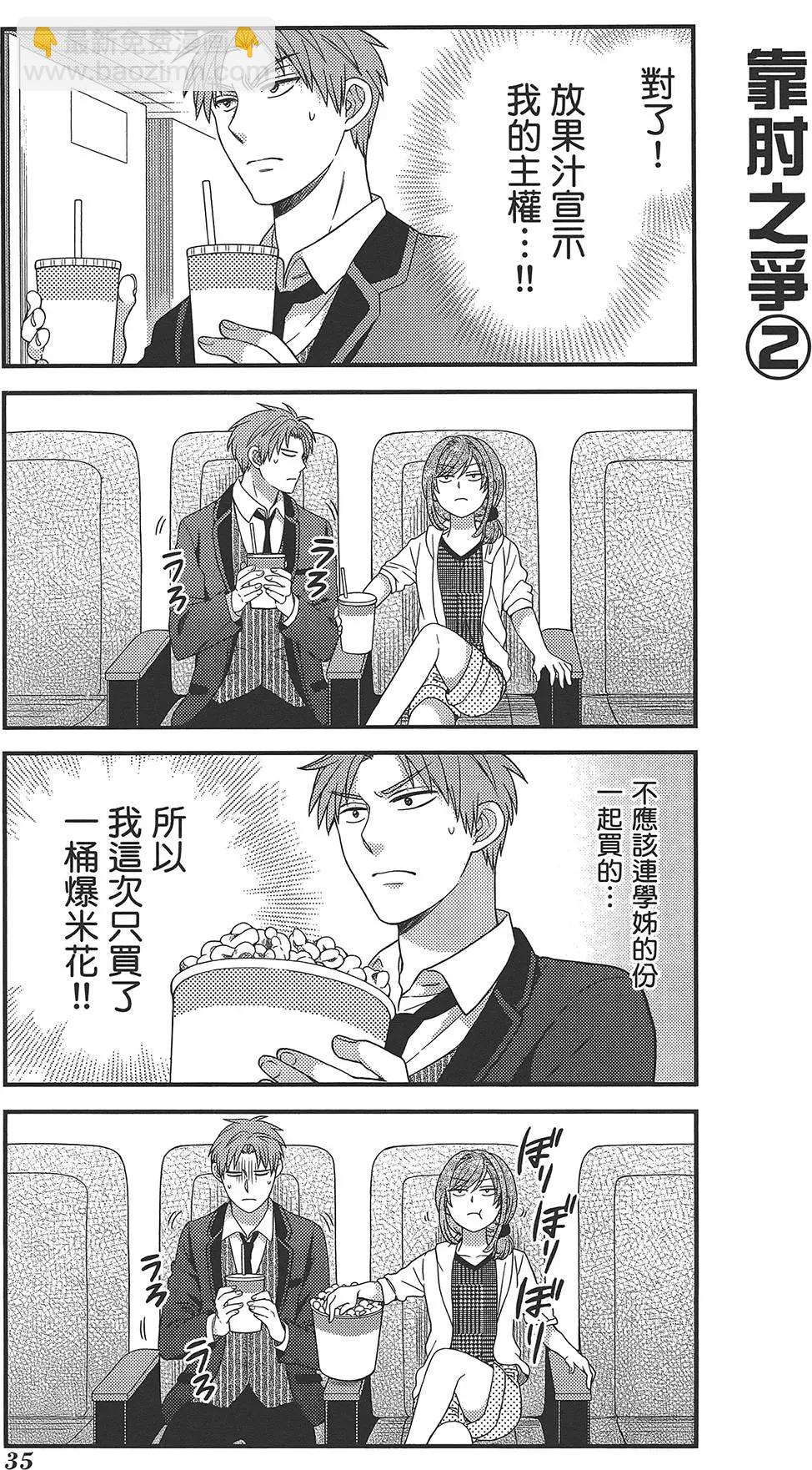 《月刊少女野崎同学》第32回 第39页