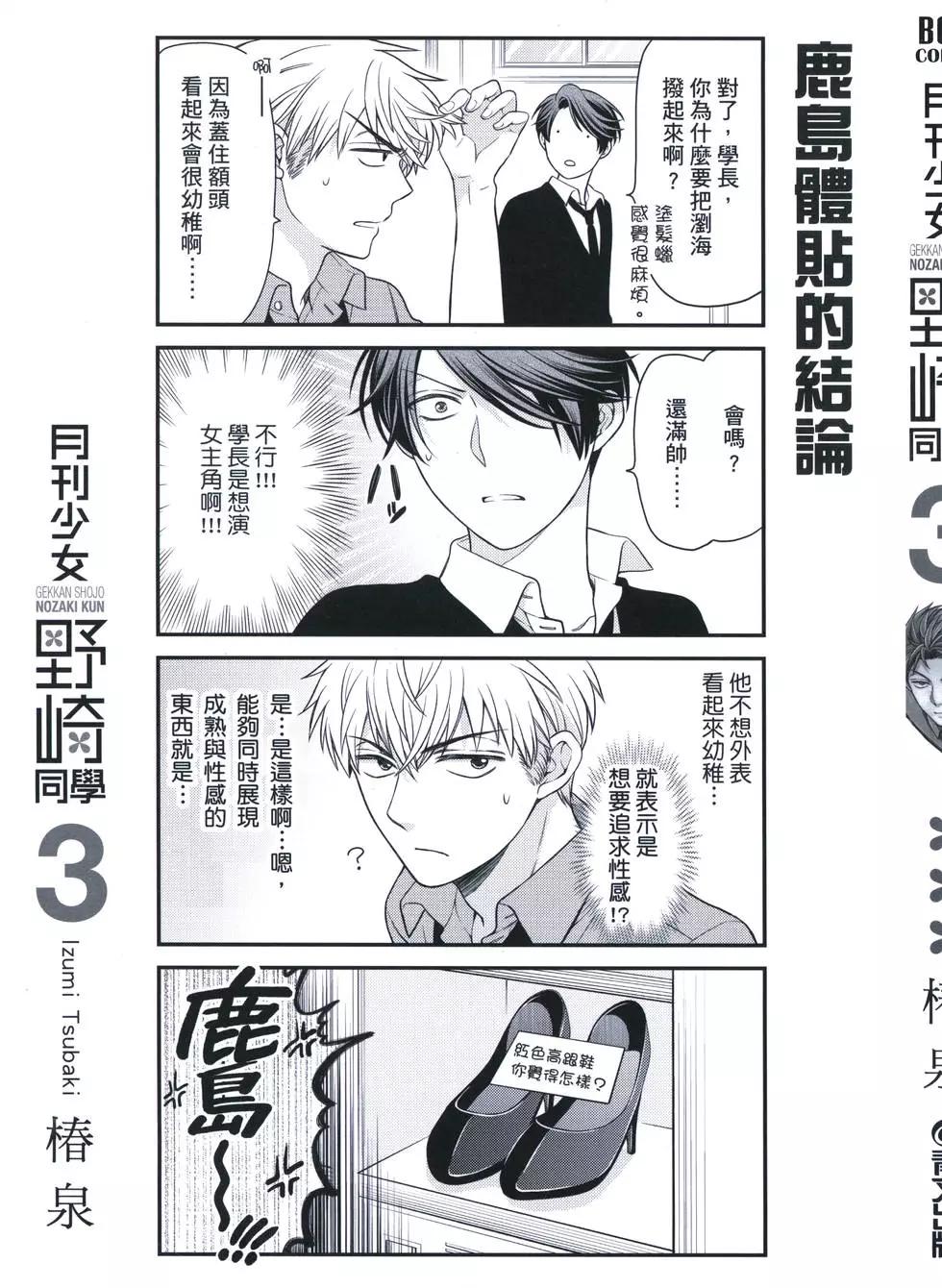 《月刊少女野崎同学》第32回 第3页