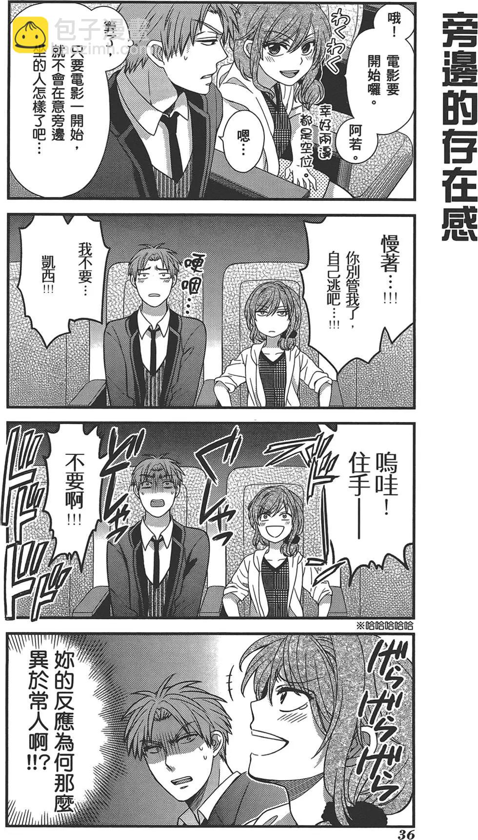 《月刊少女野崎同学》第32回 第40页