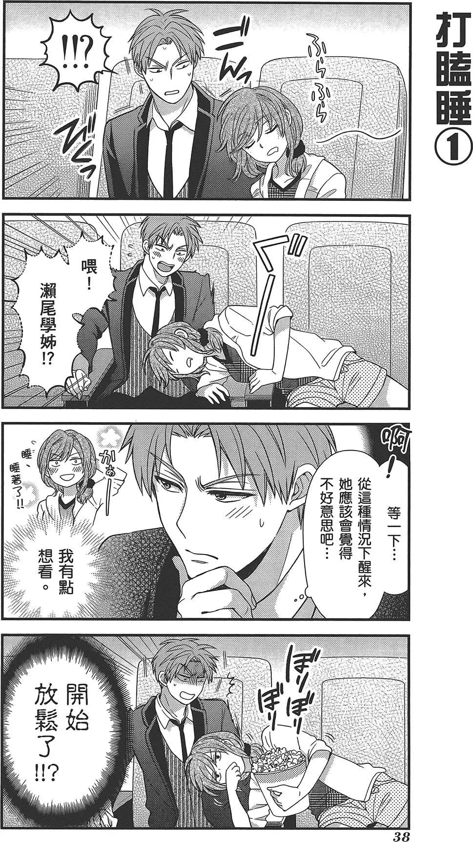 《月刊少女野崎同学》第32回 第42页