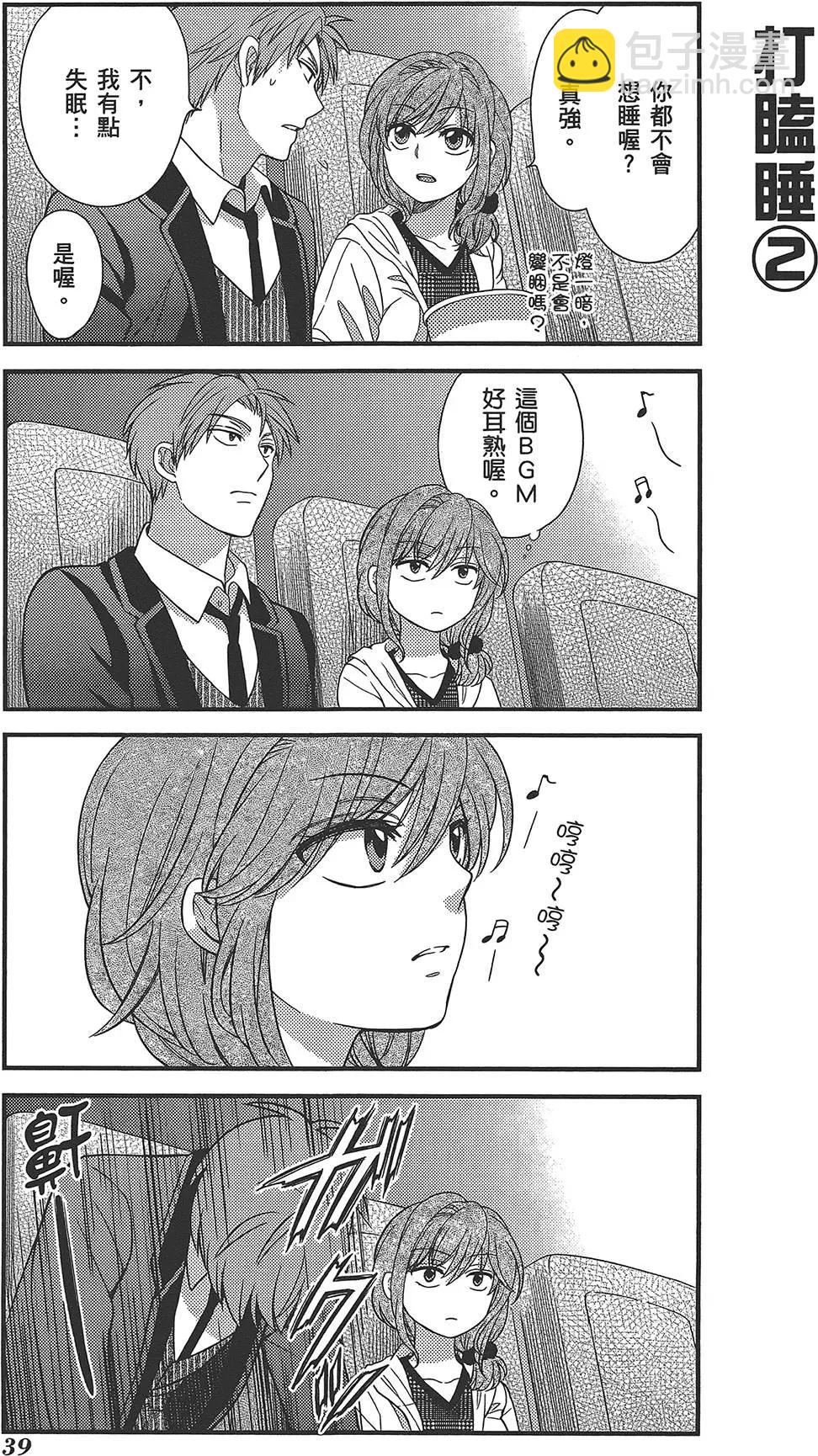 《月刊少女野崎同学》第32回 第43页
