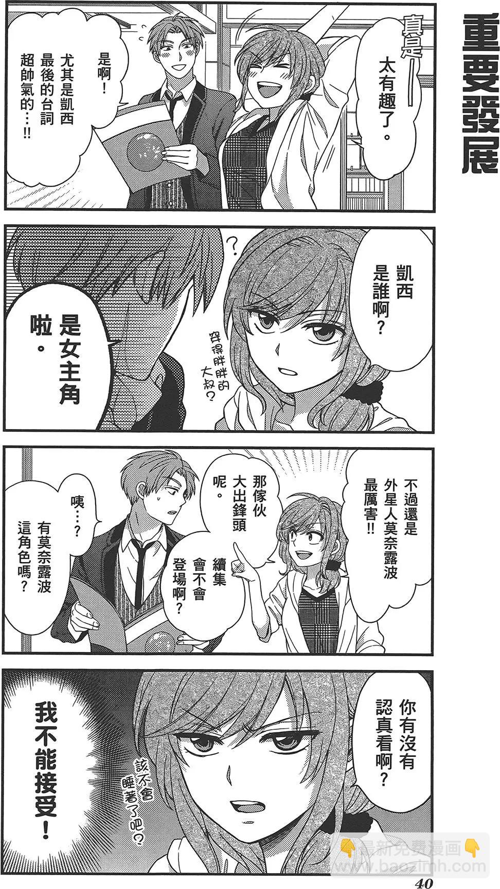 《月刊少女野崎同学》第32回 第44页