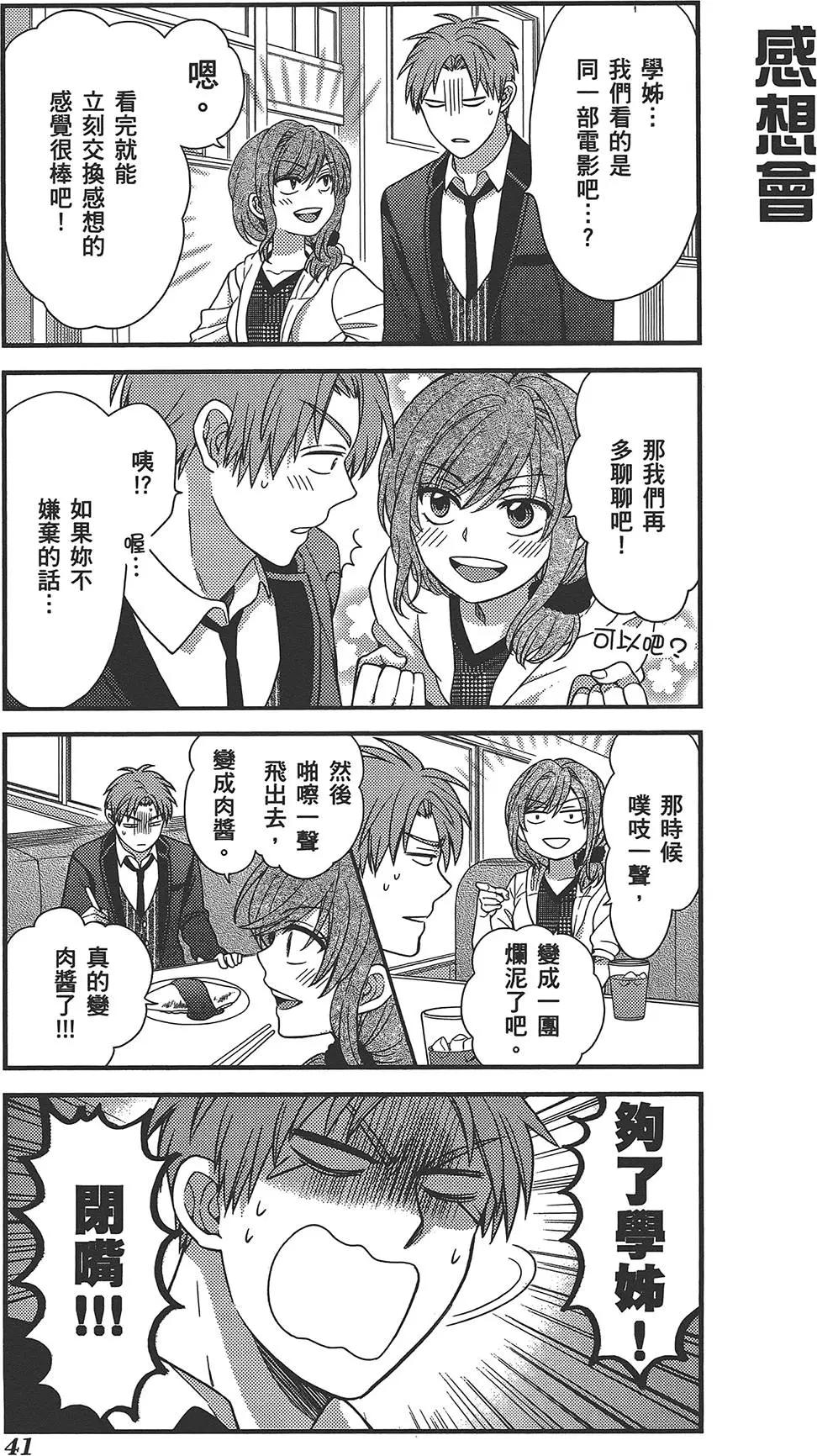 《月刊少女野崎同学》第32回 第45页