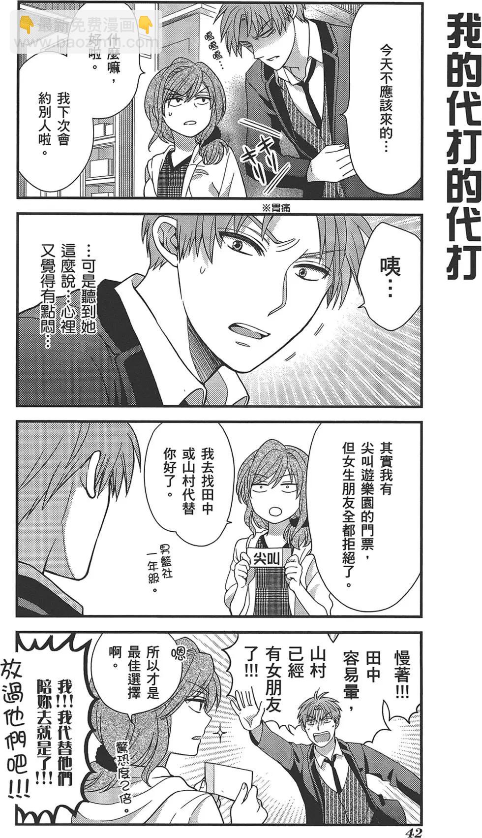 《月刊少女野崎同学》第32回 第46页