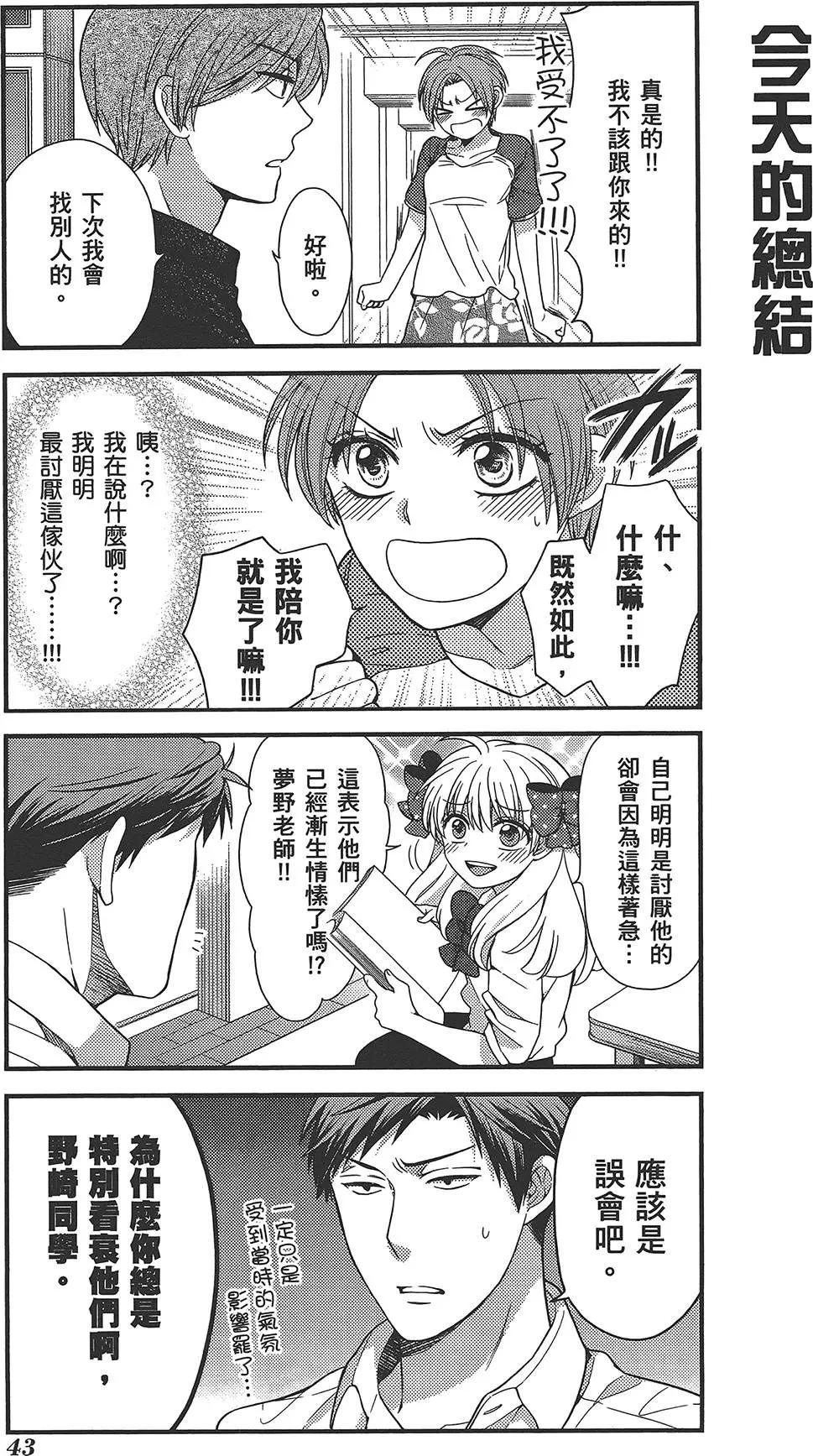 《月刊少女野崎同学》第32回 第47页