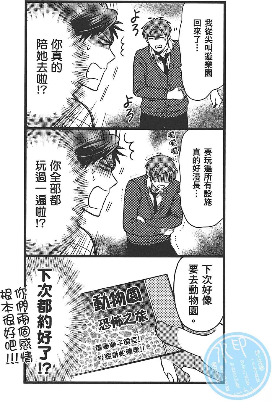 《月刊少女野崎同学》第32回 第48页