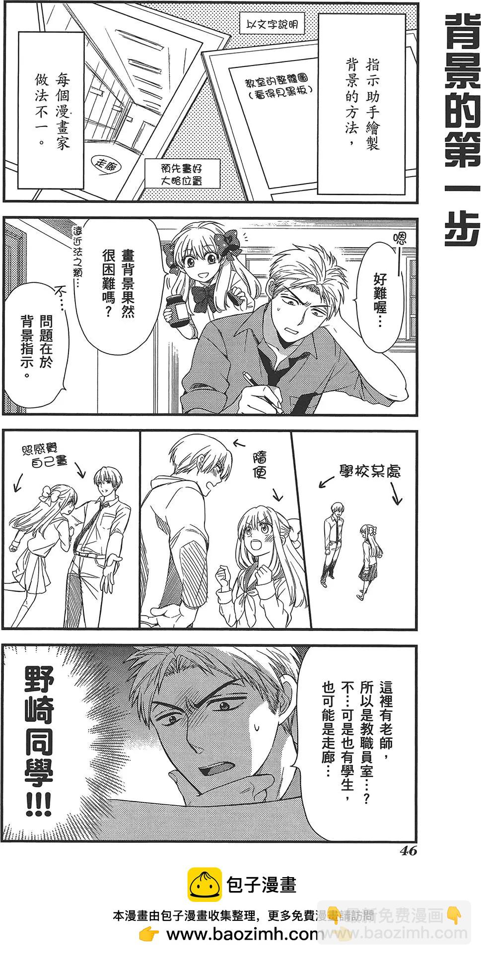 《月刊少女野崎同学》第32回 第50页