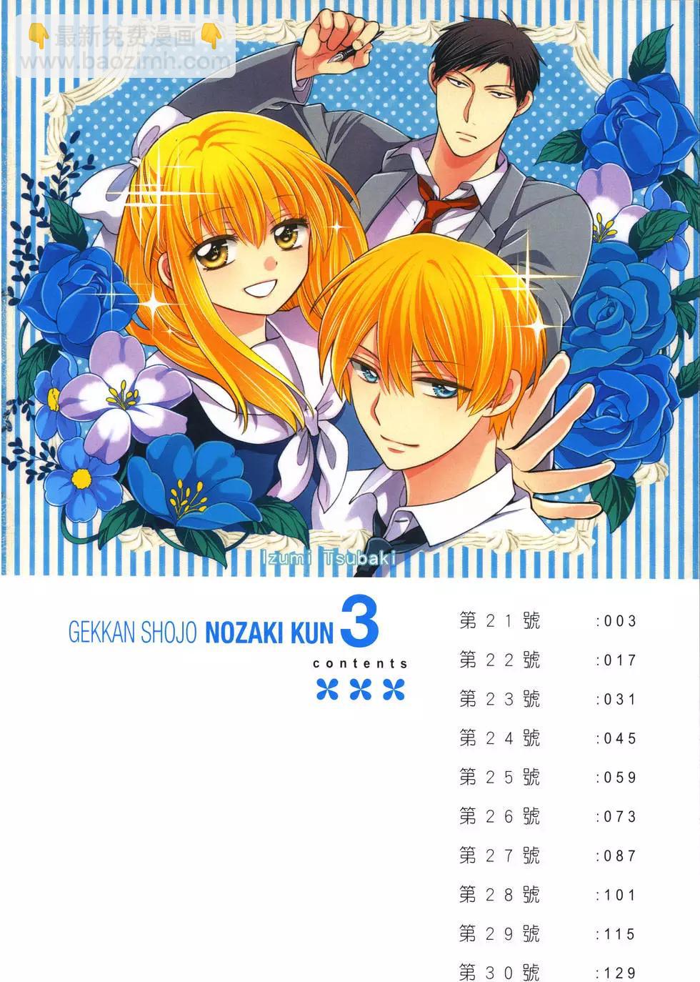 《月刊少女野崎同学》第32回 第6页