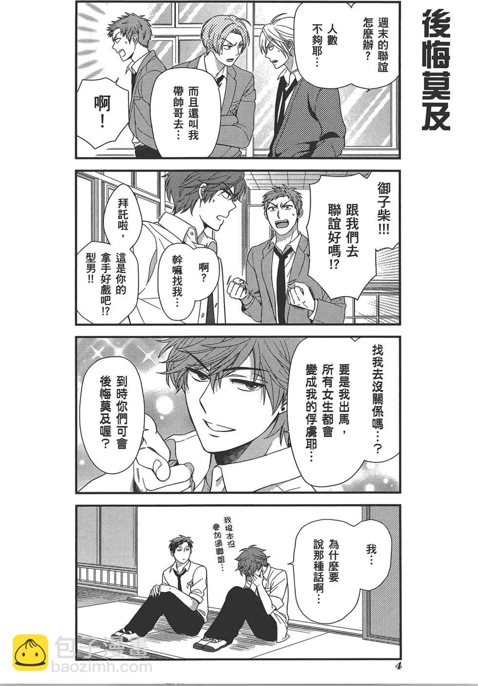 《月刊少女野崎同学》第32回 第8页