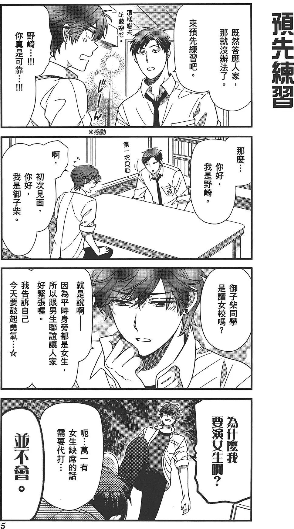 《月刊少女野崎同学》第32回 第9页