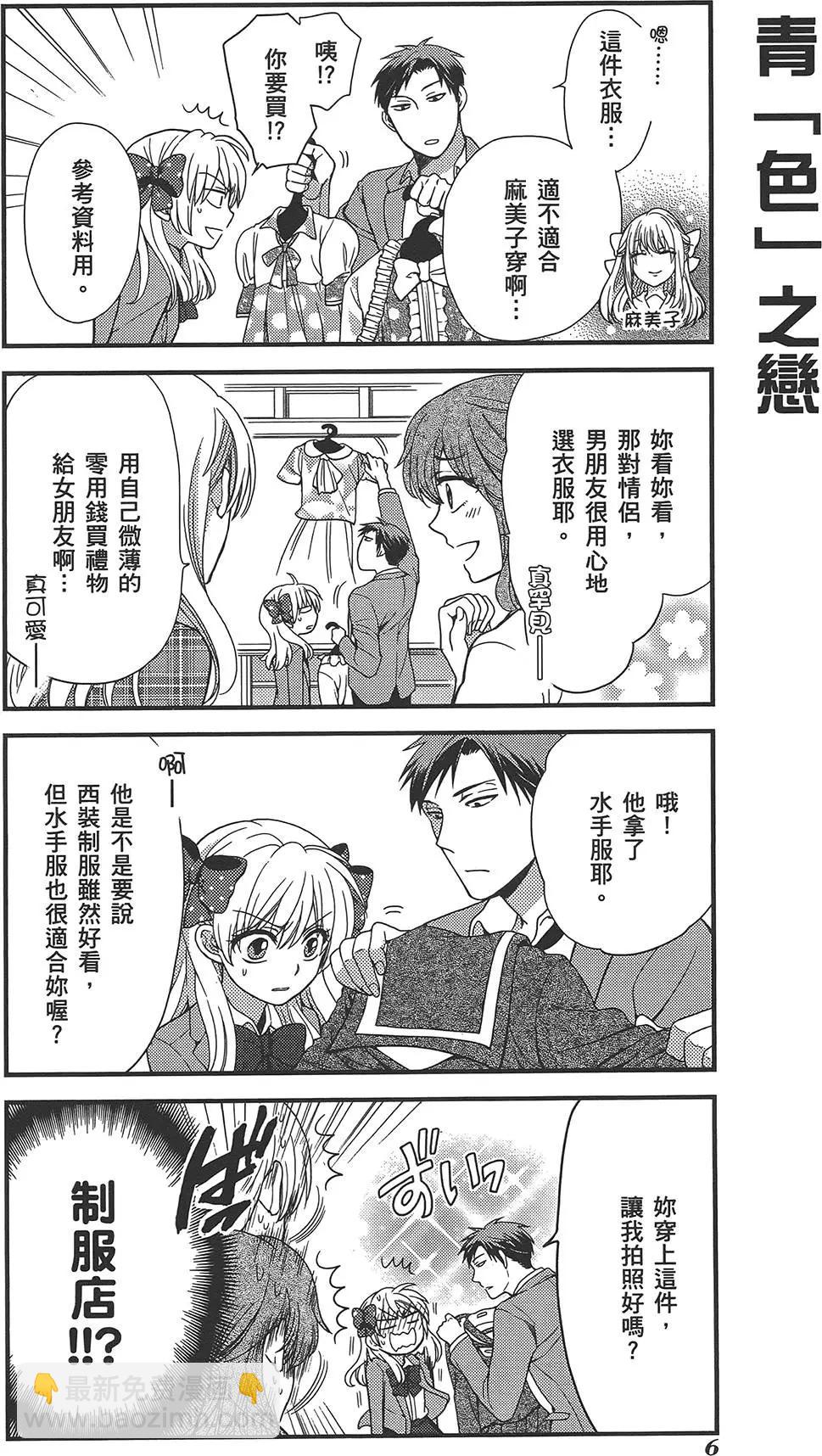 《月刊少女野崎同学》第31回 第10页