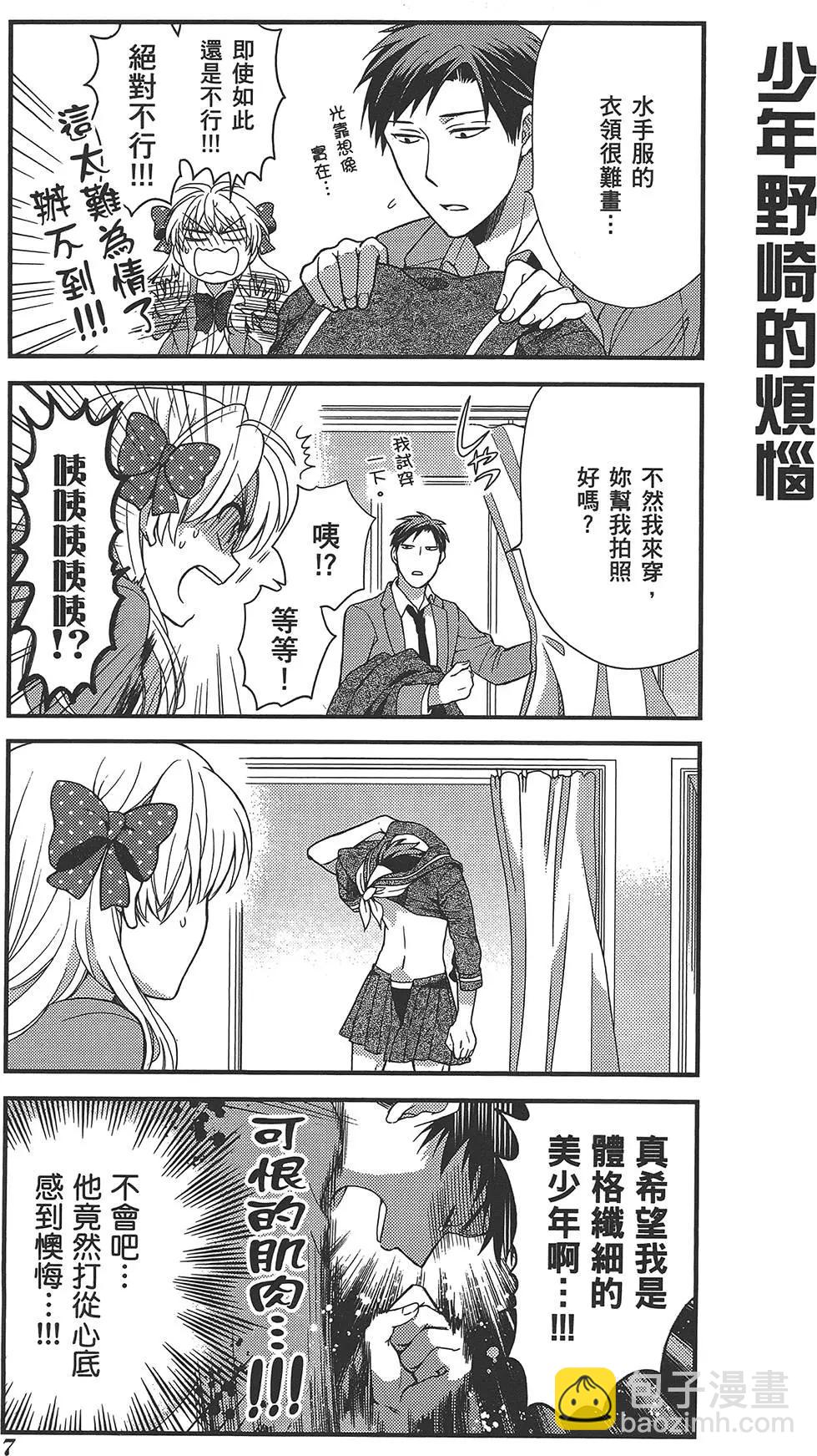 《月刊少女野崎同学》第31回 第11页