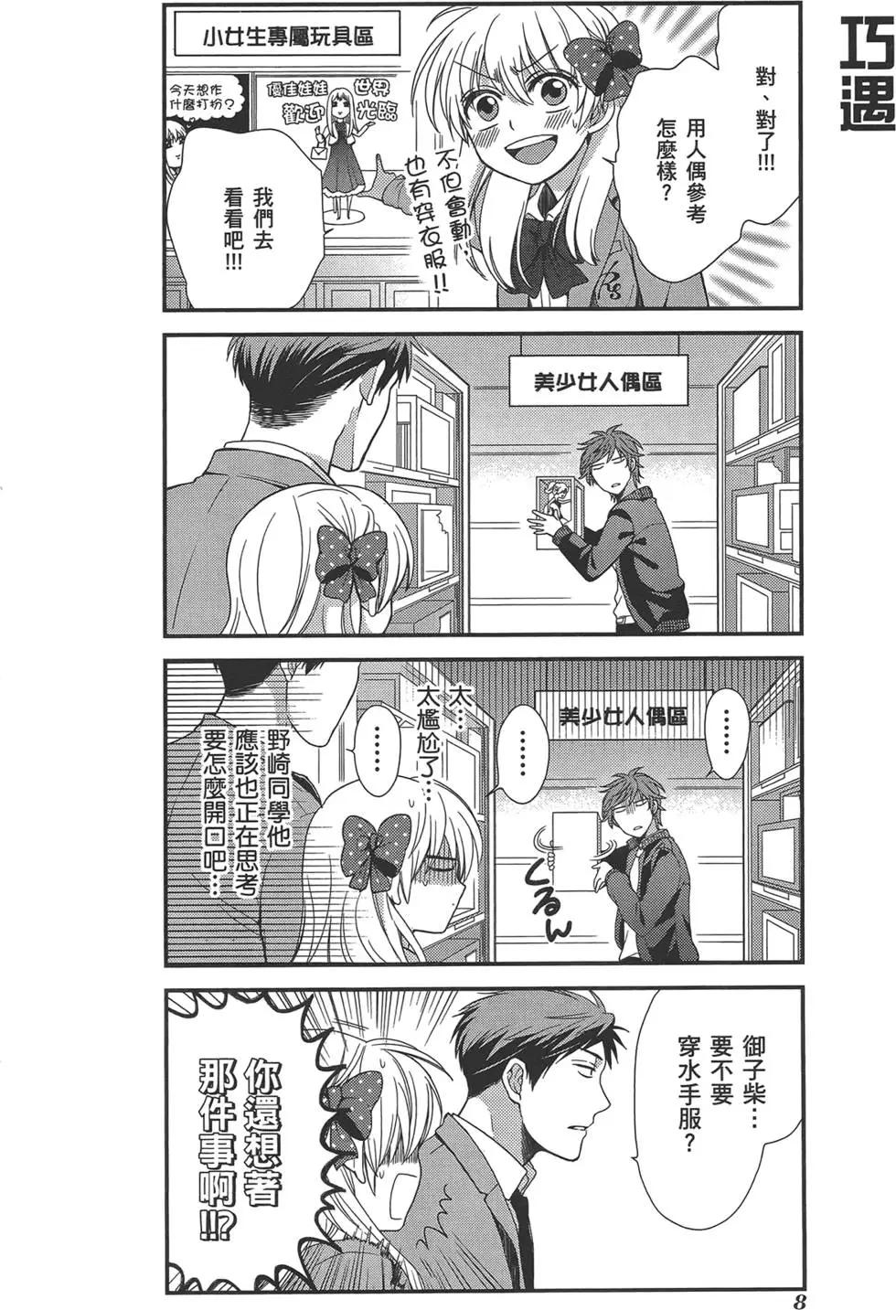 《月刊少女野崎同学》第31回 第12页