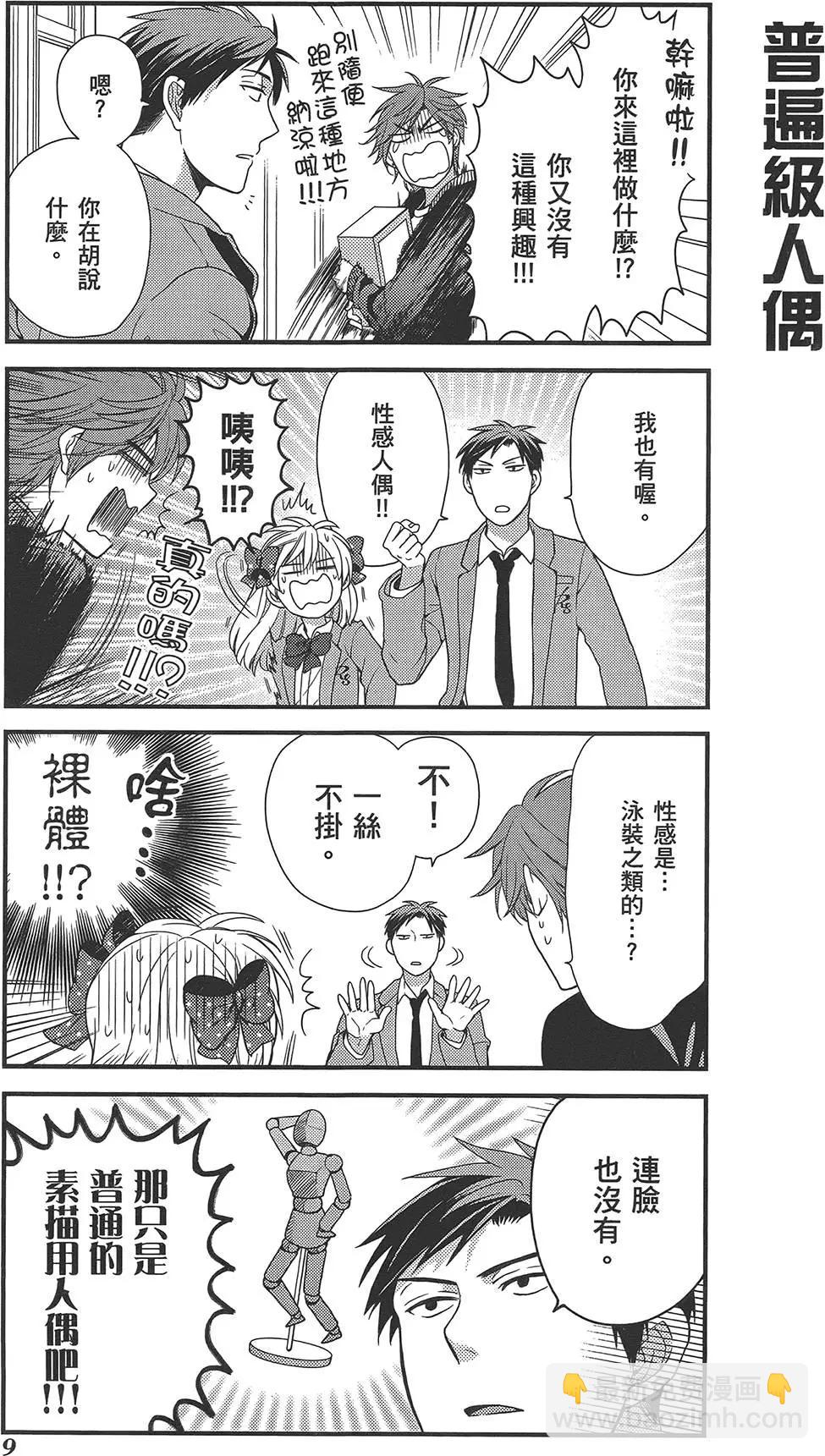 《月刊少女野崎同学》第31回 第13页