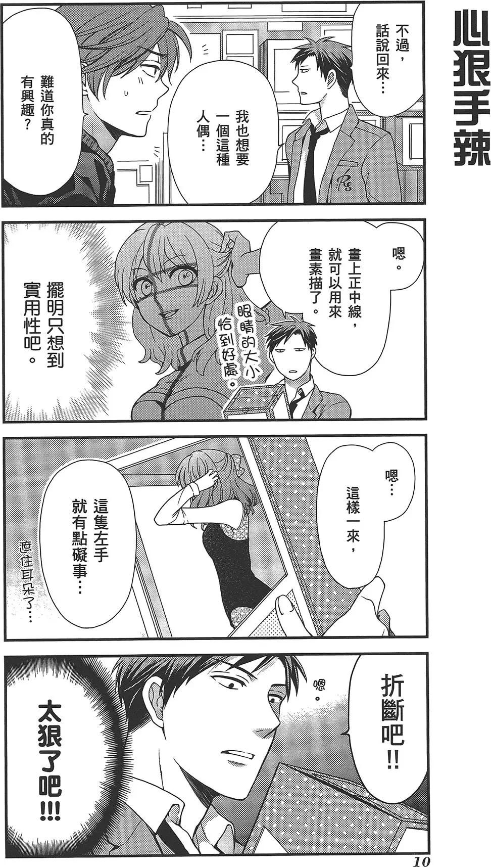 《月刊少女野崎同学》第31回 第14页