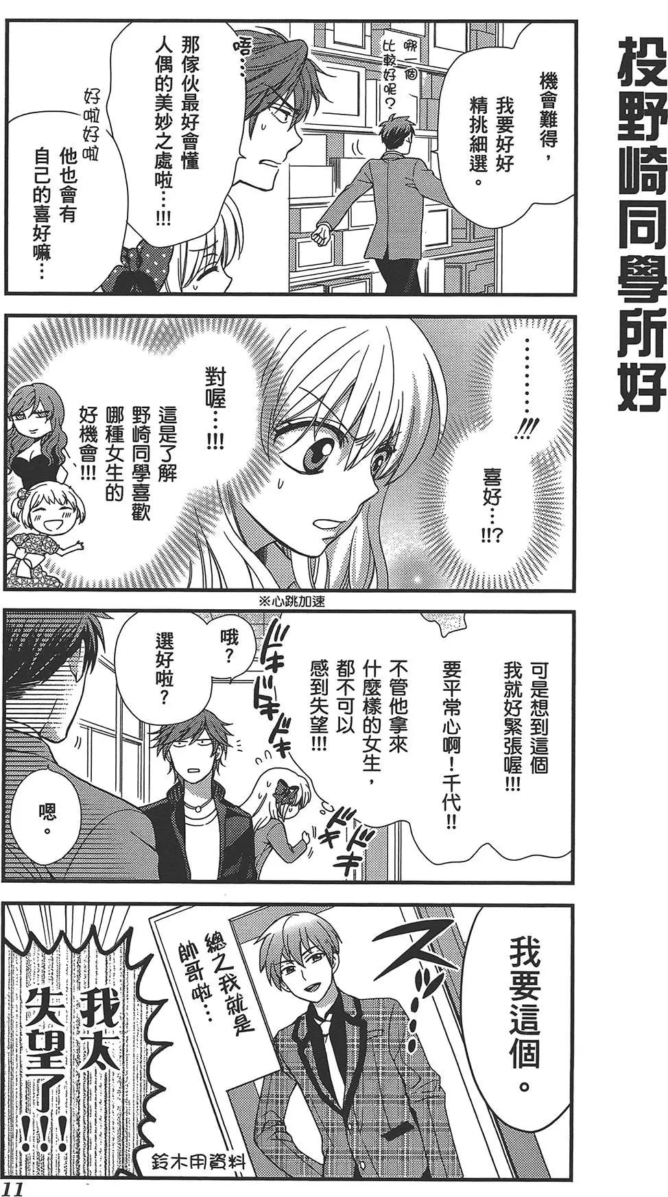 《月刊少女野崎同学》第31回 第15页