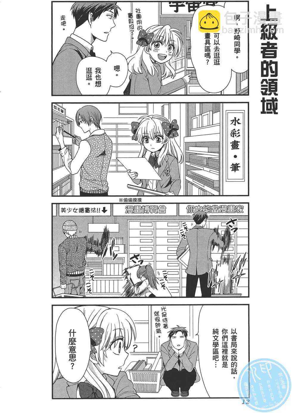 《月刊少女野崎同学》第31回 第16页