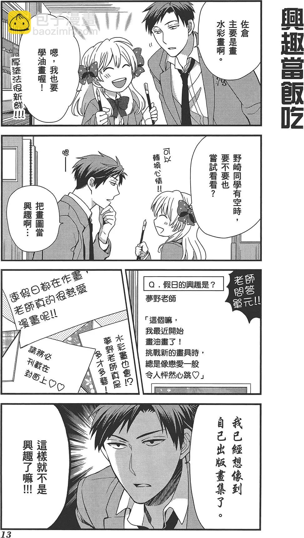 《月刊少女野崎同学》第31回 第17页