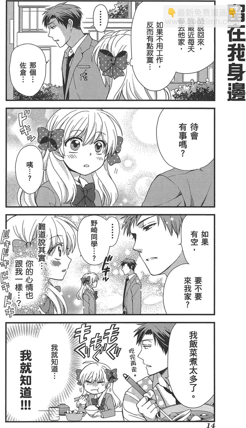 《月刊少女野崎同学》第31回 第18页