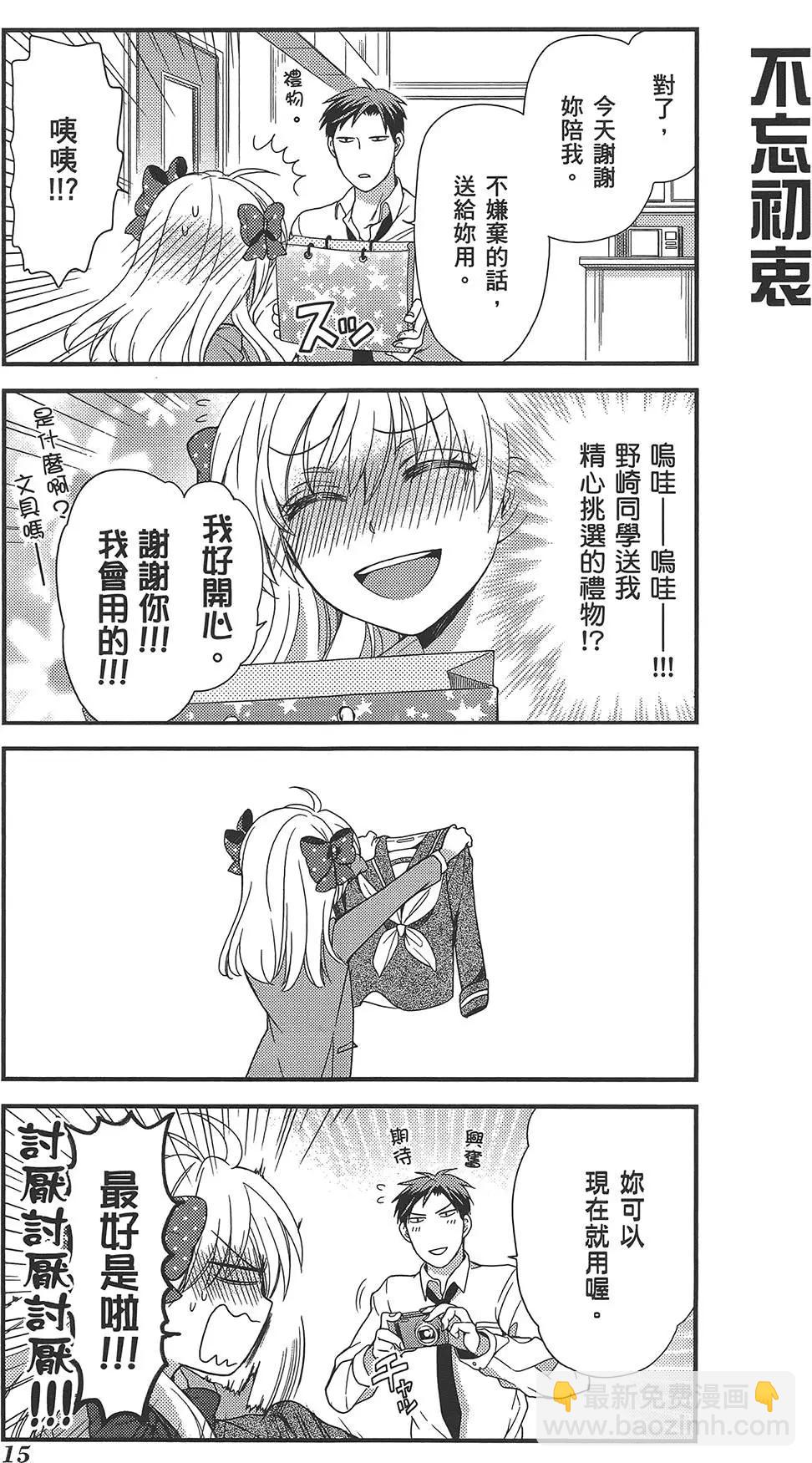 《月刊少女野崎同学》第31回 第19页