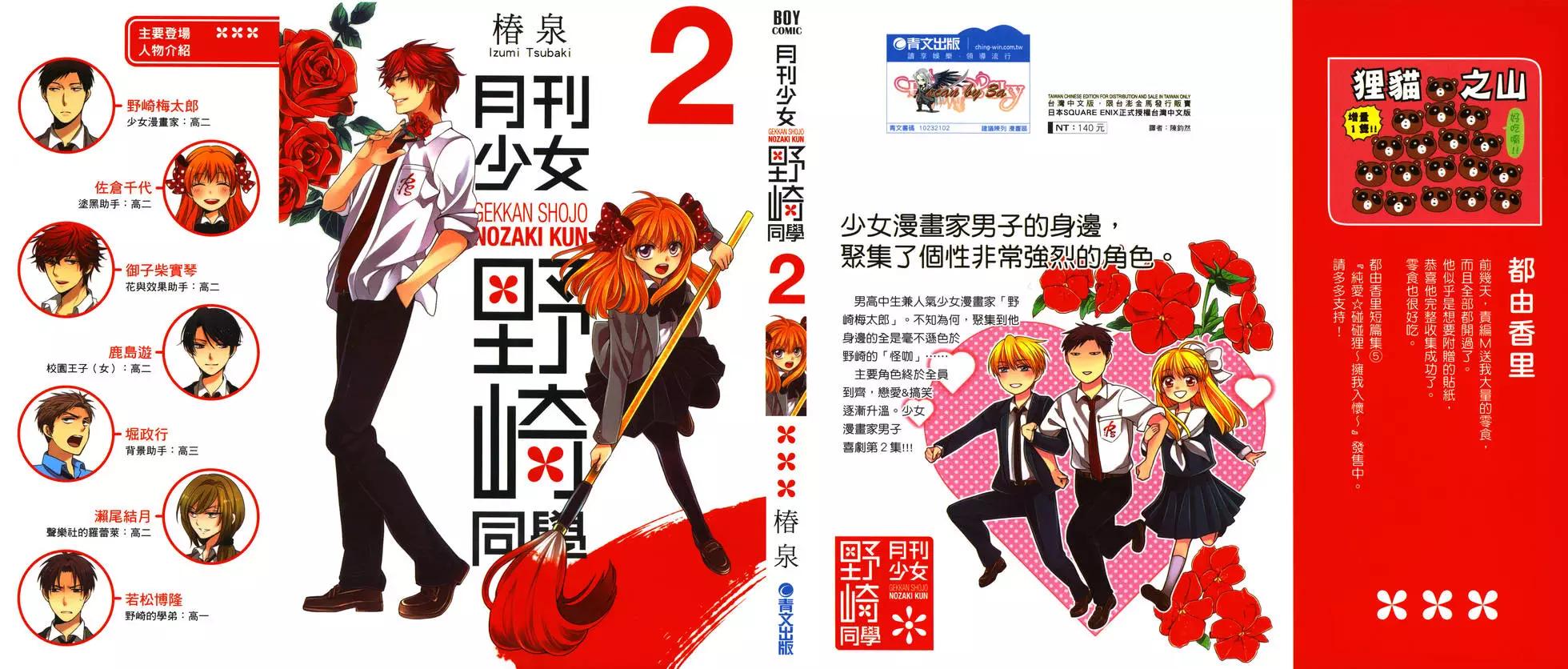 《月刊少女野崎同学》第31回 第1页