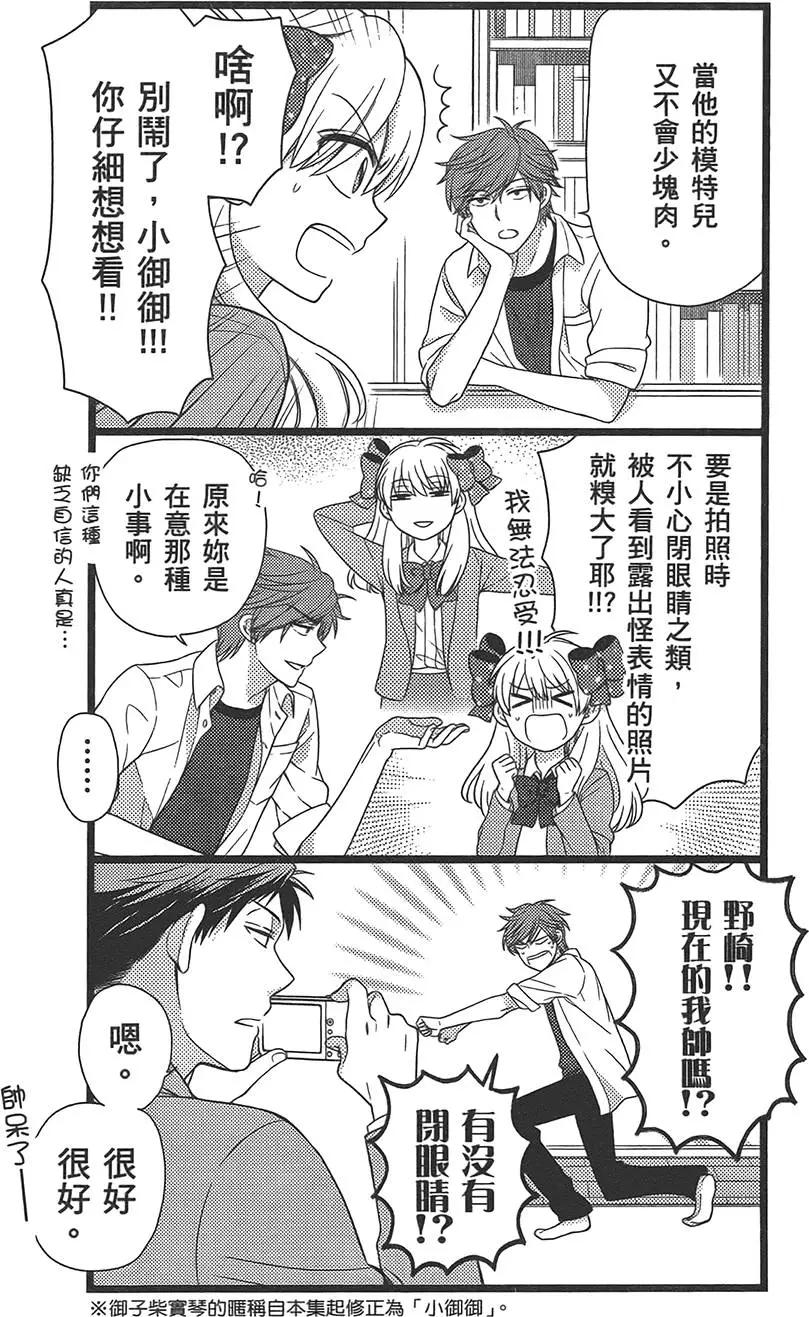 《月刊少女野崎同学》第31回 第20页