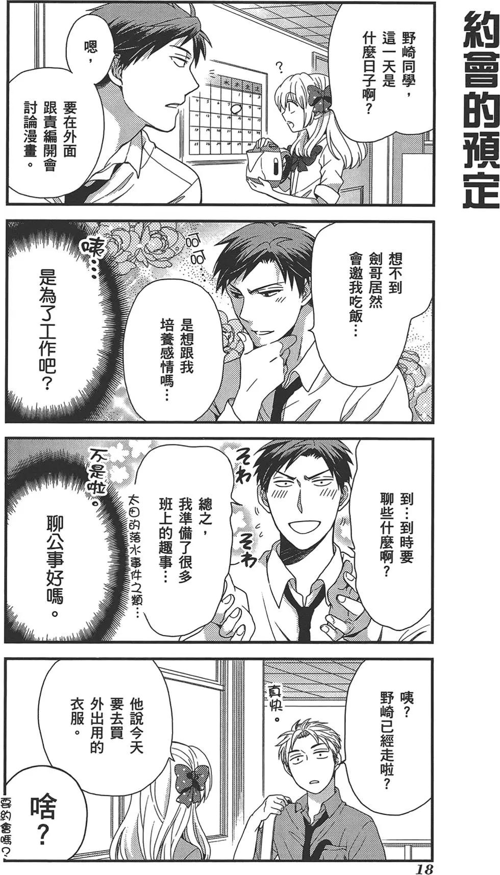 《月刊少女野崎同学》第31回 第22页