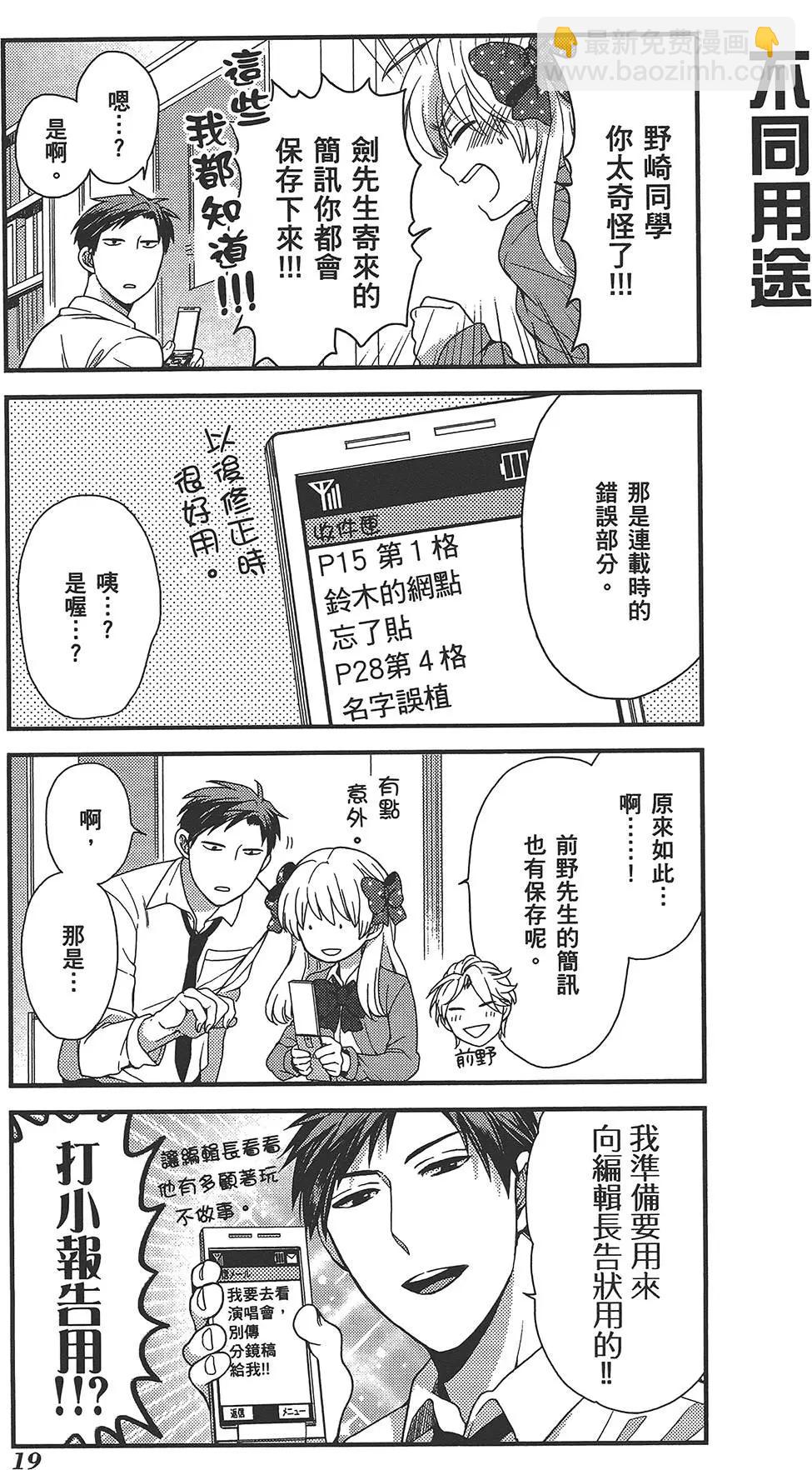 《月刊少女野崎同学》第31回 第23页