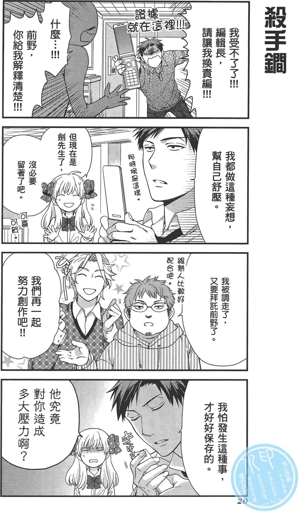 《月刊少女野崎同学》第31回 第24页