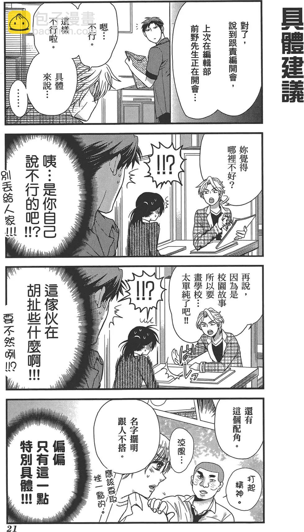 《月刊少女野崎同学》第31回 第25页