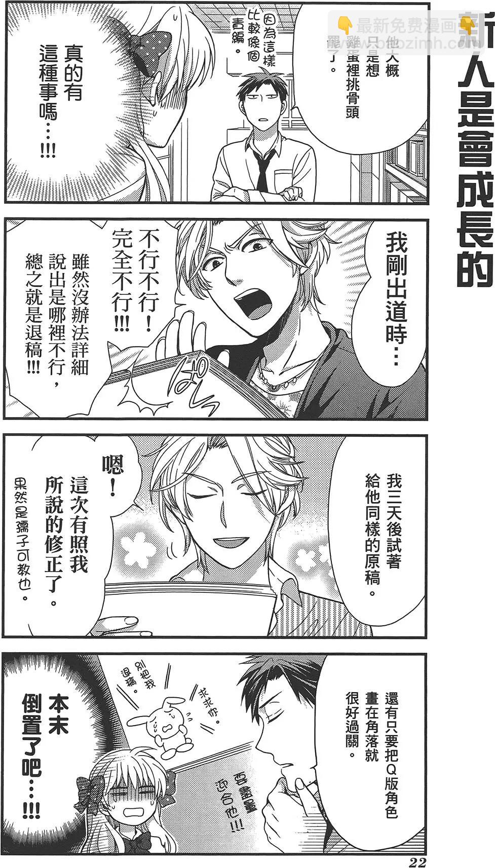 《月刊少女野崎同学》第31回 第26页