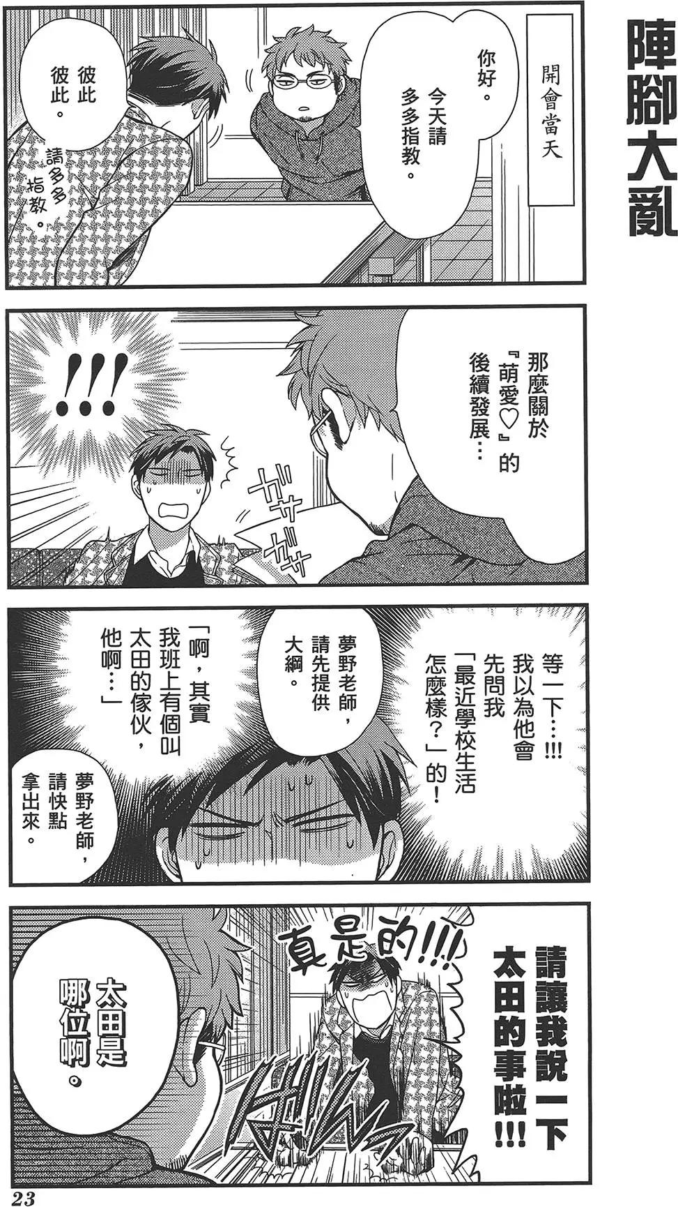 《月刊少女野崎同学》第31回 第27页