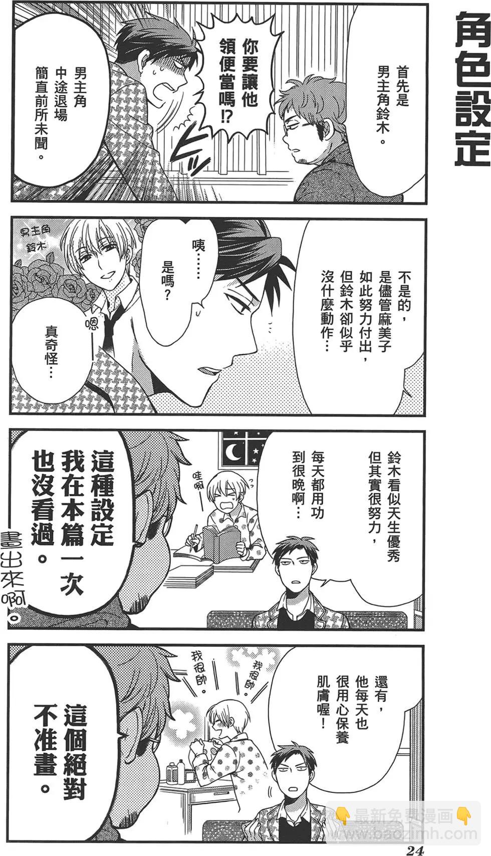 《月刊少女野崎同学》第31回 第28页