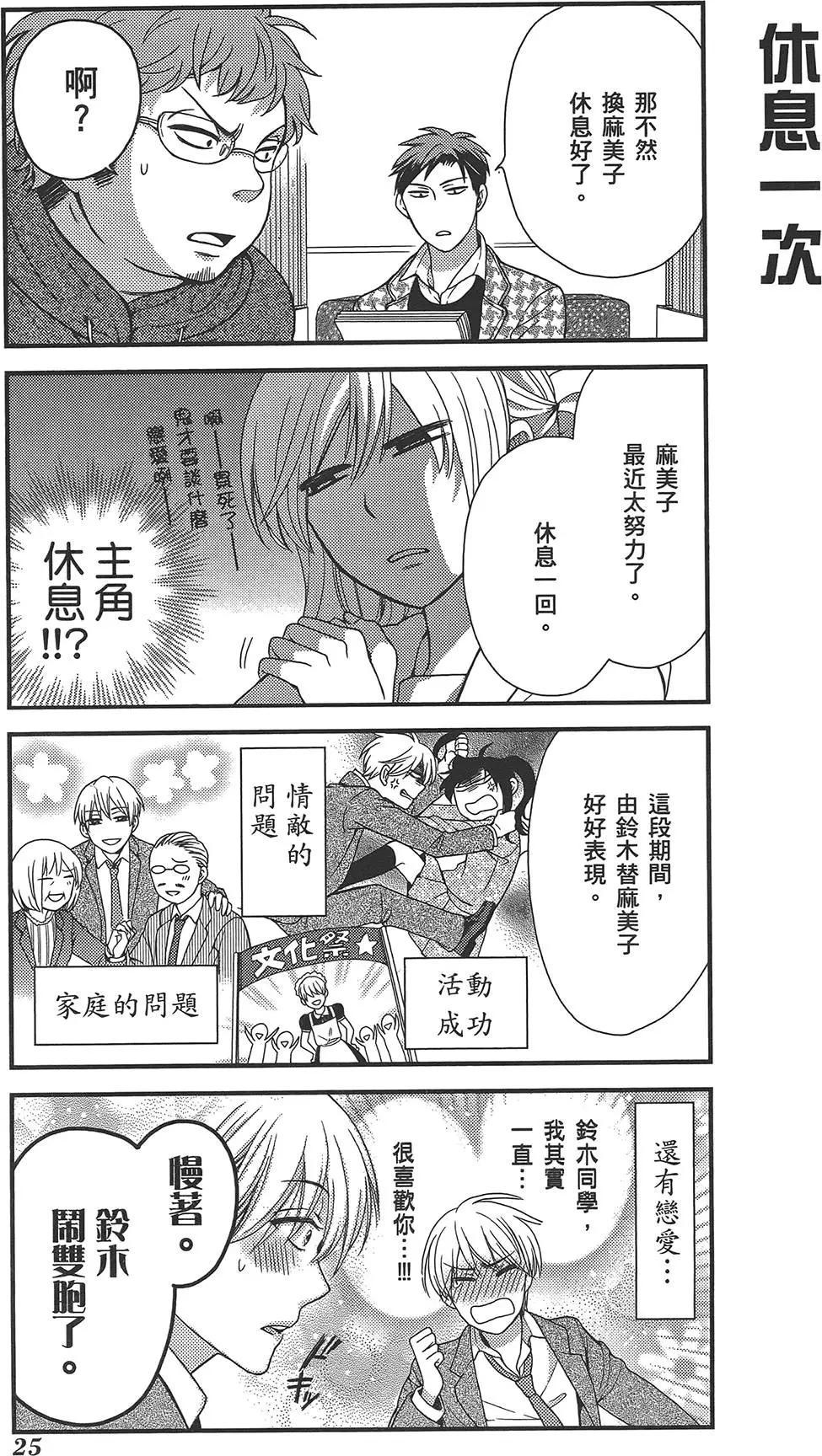 《月刊少女野崎同学》第31回 第29页