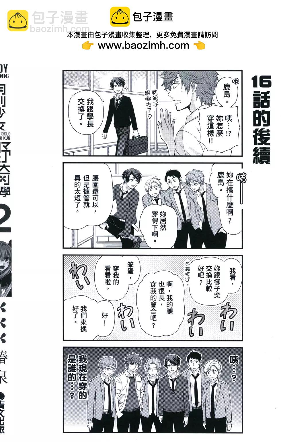 《月刊少女野崎同学》第31回 第2页