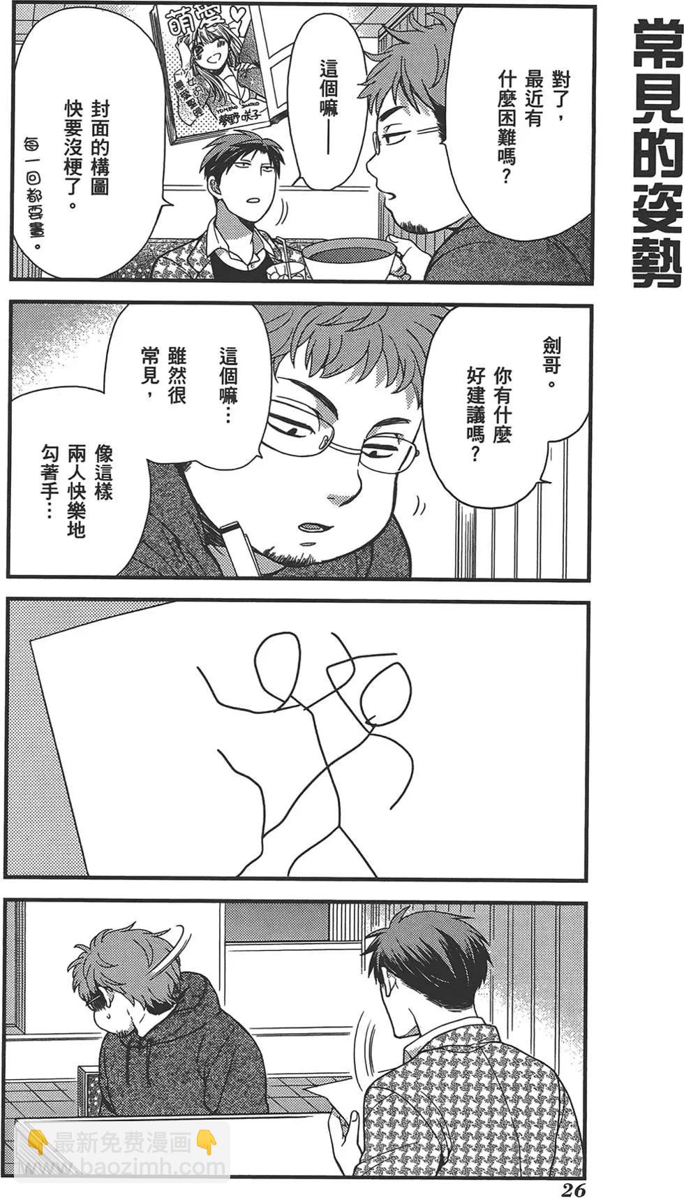 《月刊少女野崎同学》第31回 第30页
