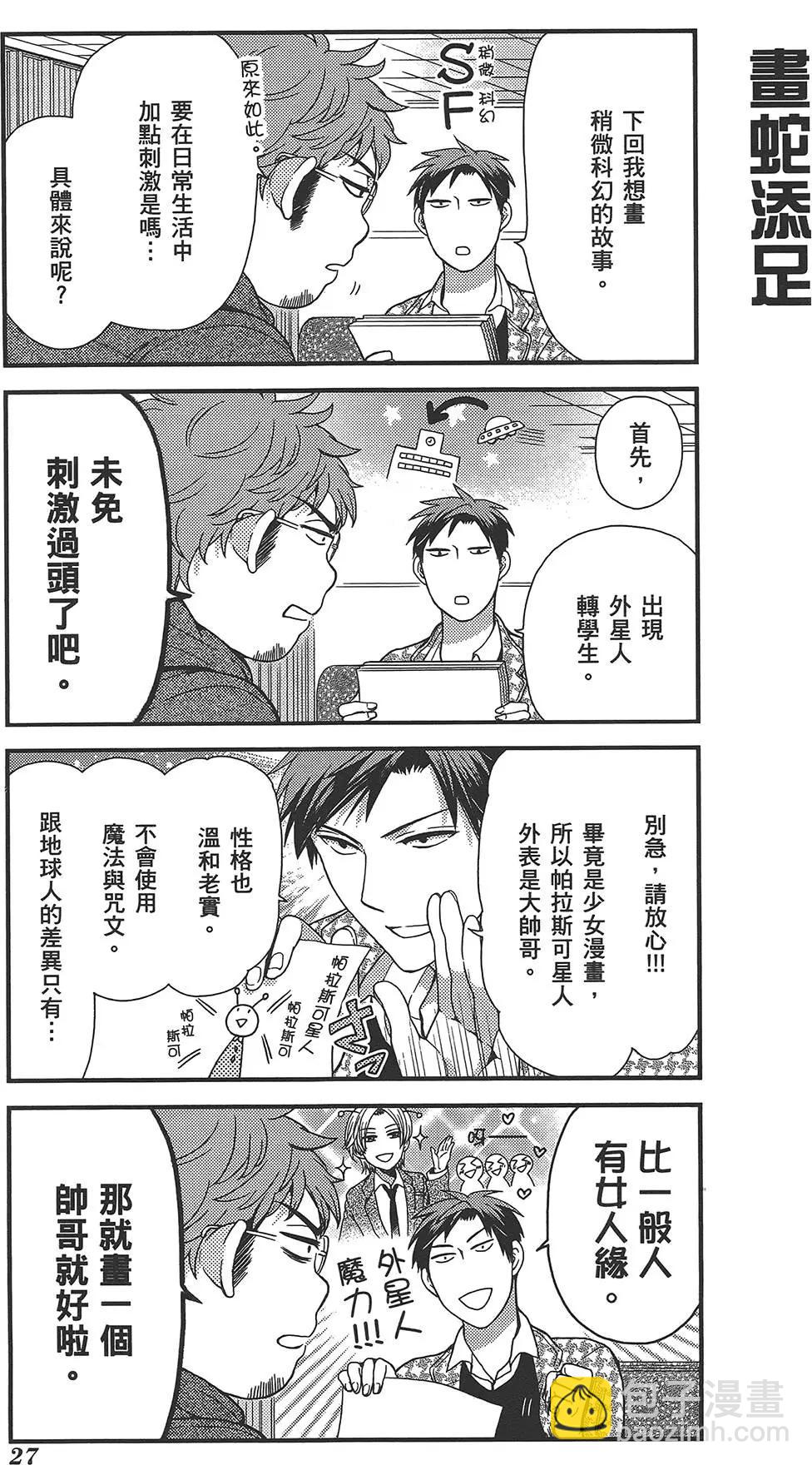 《月刊少女野崎同学》第31回 第31页