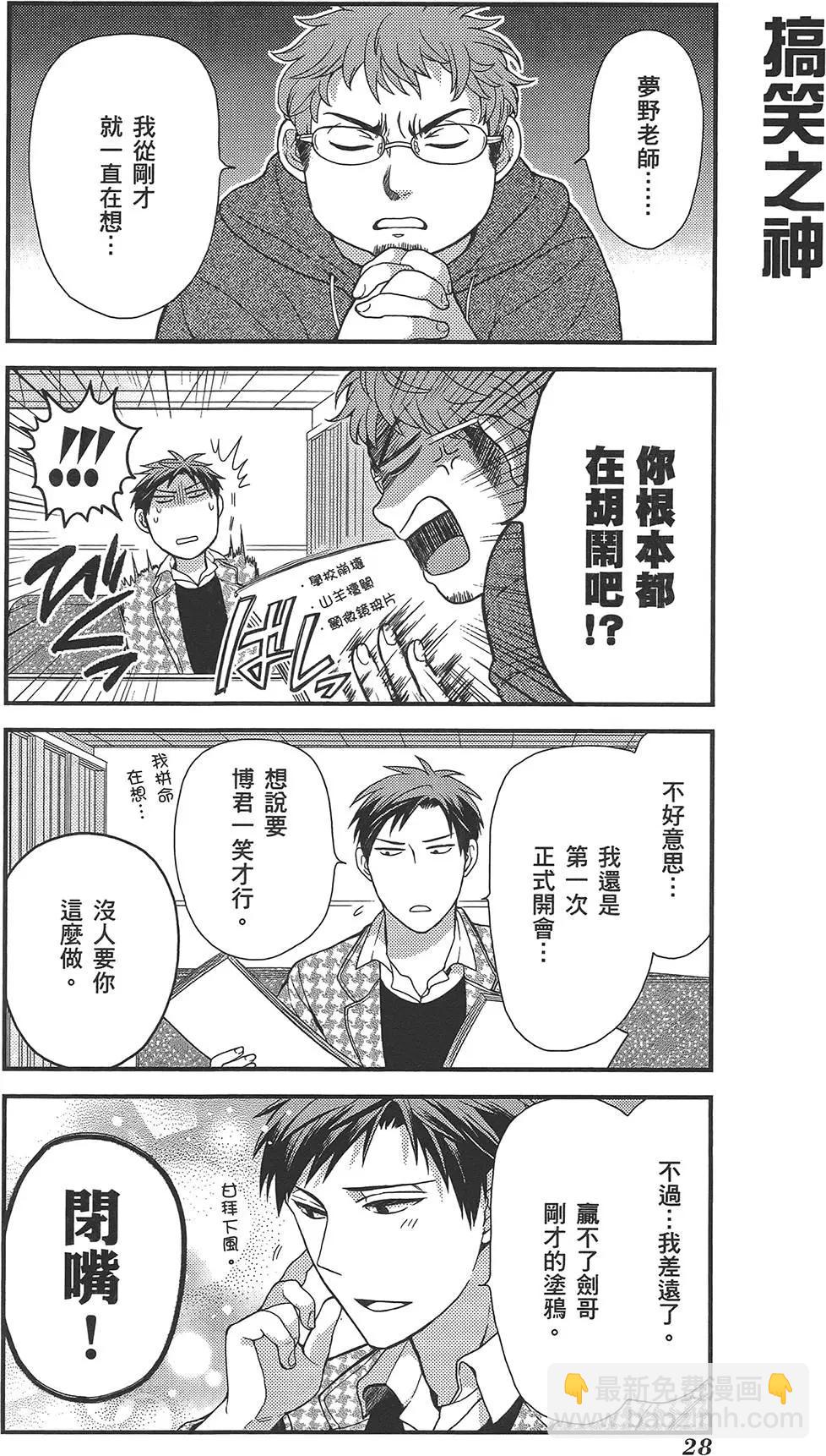 《月刊少女野崎同学》第31回 第32页