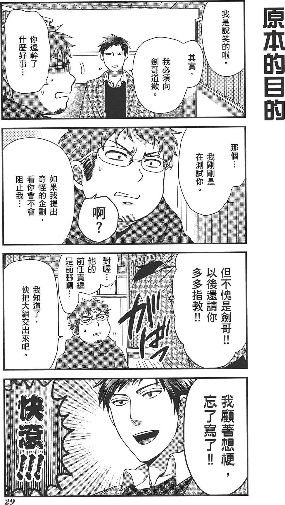 《月刊少女野崎同学》第31回 第33页