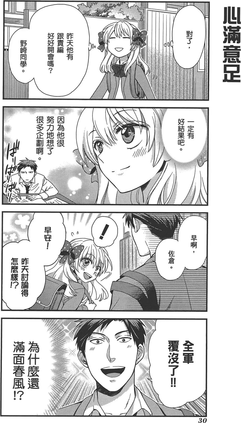 《月刊少女野崎同学》第31回 第34页