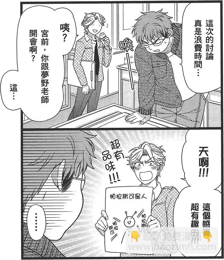 《月刊少女野崎同学》第31回 第35页