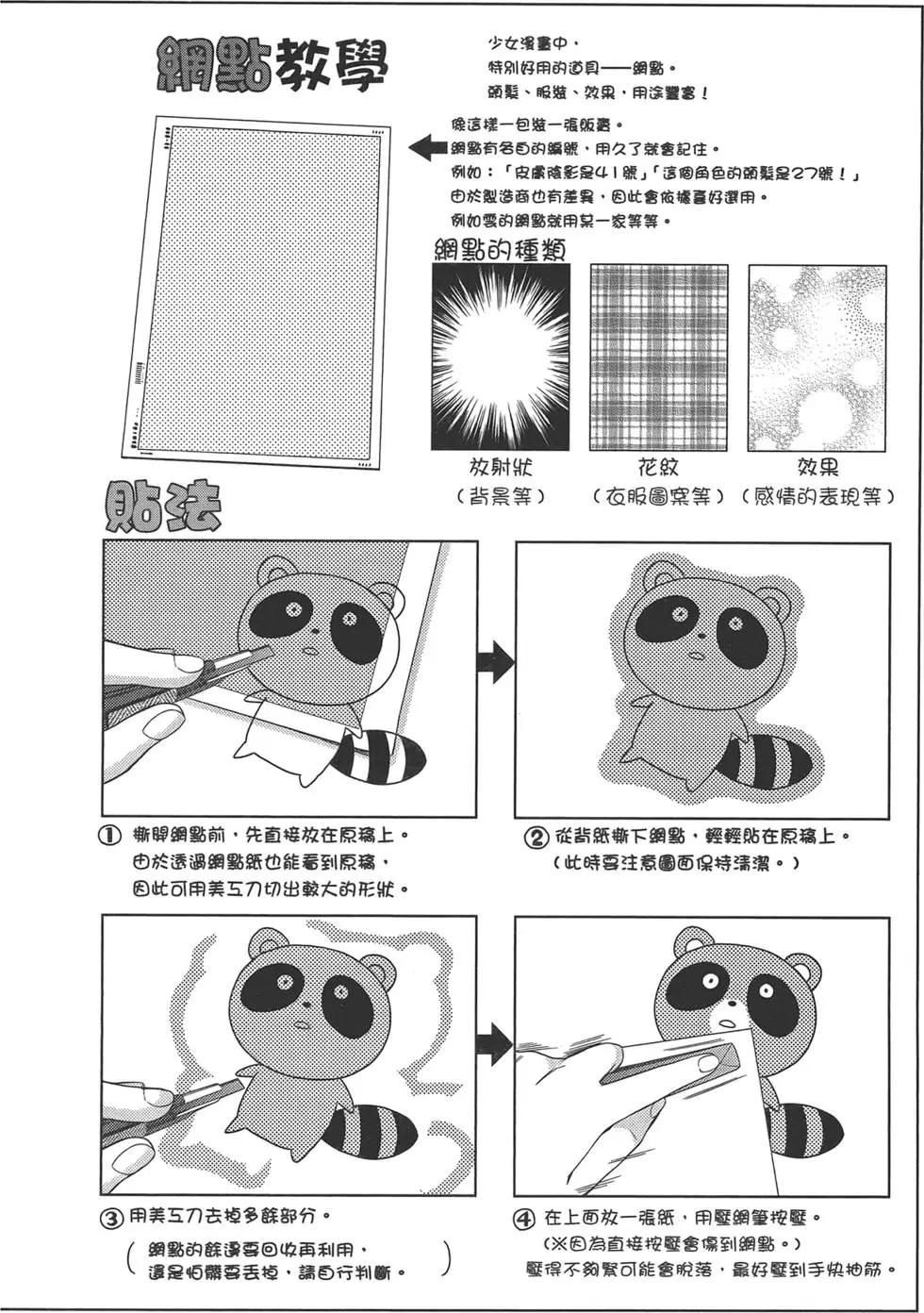 《月刊少女野崎同学》第31回 第36页