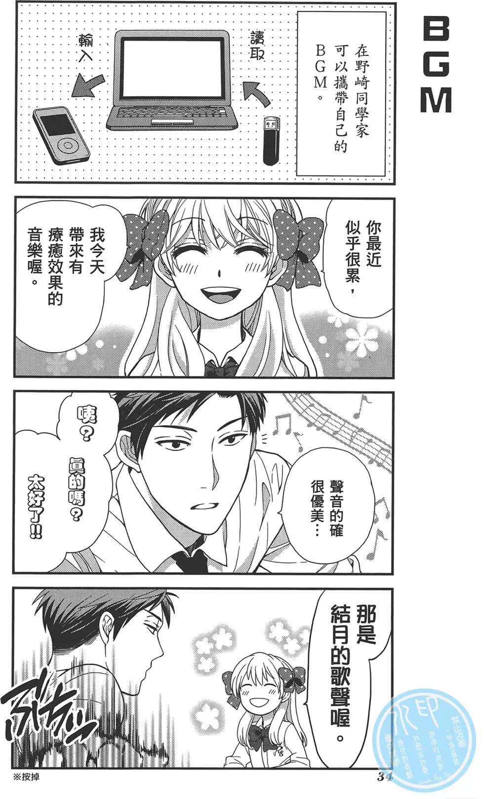 《月刊少女野崎同学》第31回 第38页