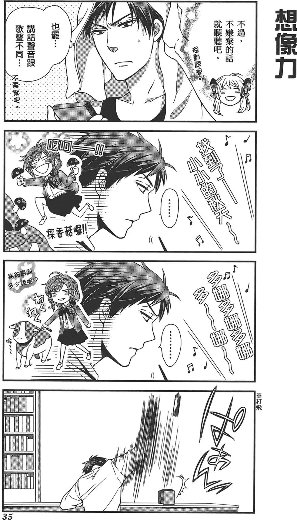 《月刊少女野崎同学》第31回 第39页