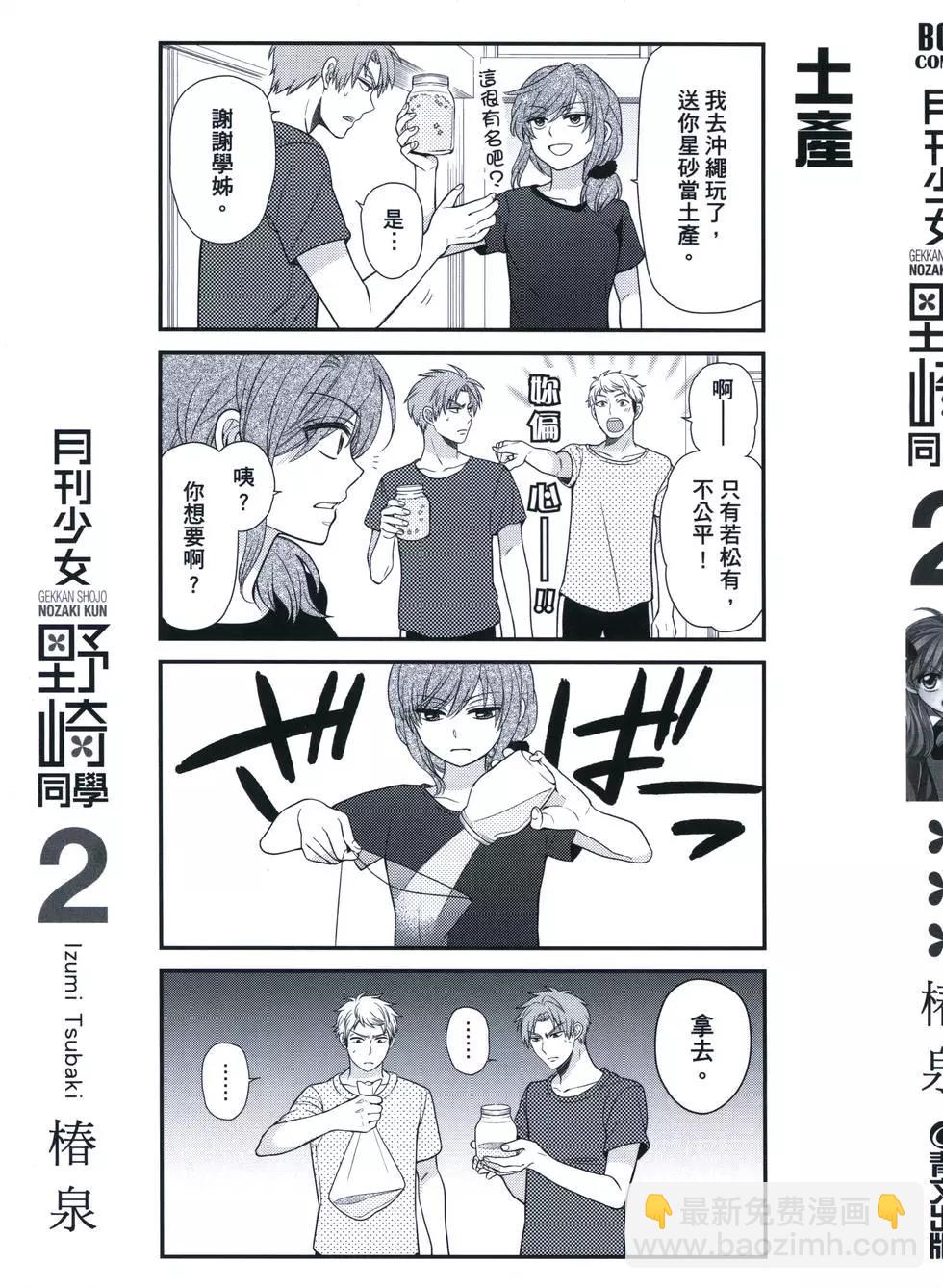《月刊少女野崎同学》第31回 第3页
